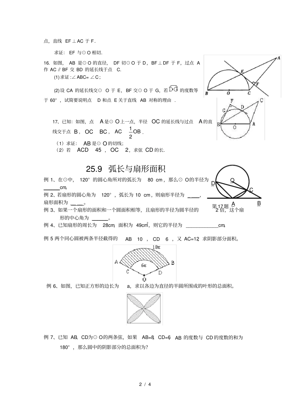 切线的判定测验题_第2页