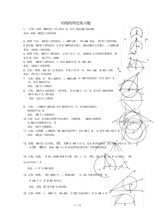 切线的判定测验题