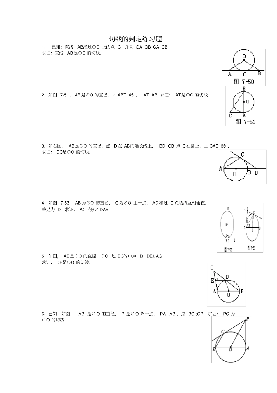 切线的判定练习题_第1页