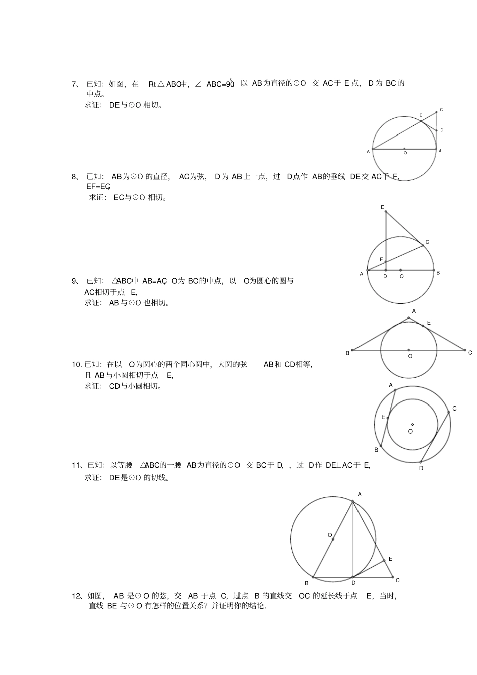 切线的判定练习题_第2页