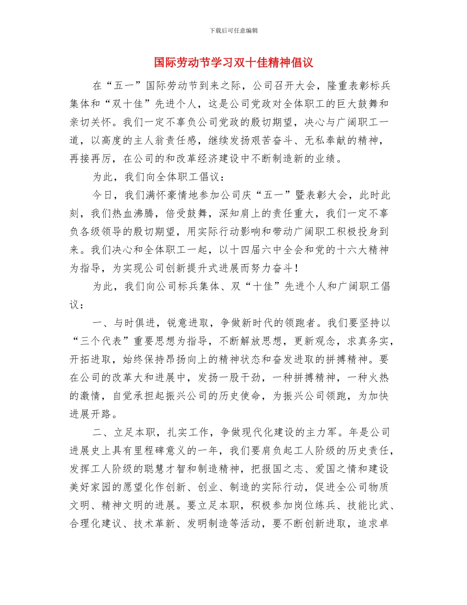 国际减轻自然灾害日由来历与国际劳动节学习双十佳精神倡议汇编_第3页