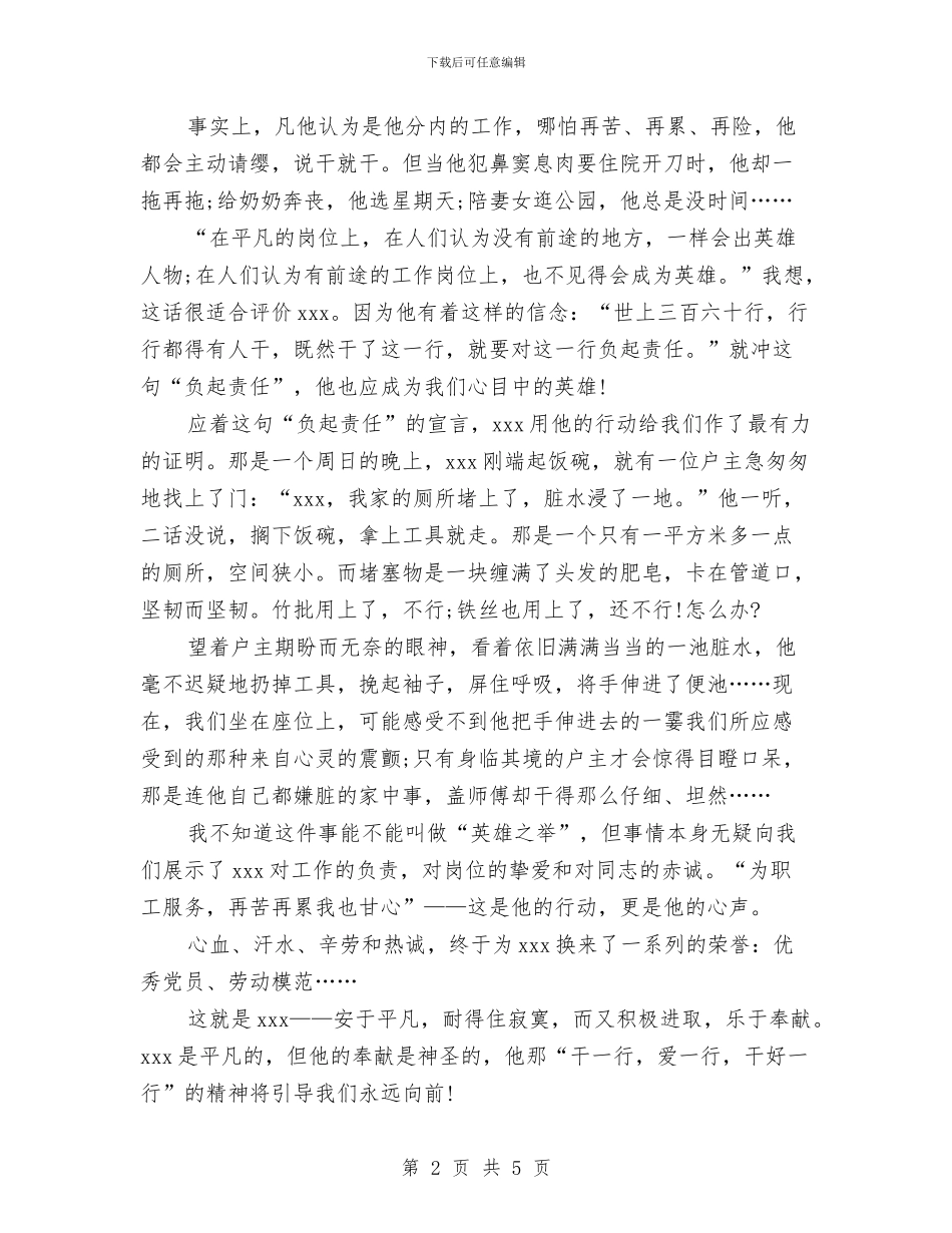 国际劳动节演讲稿范文精编与国际商务专业社会实践心得体会汇编_第2页