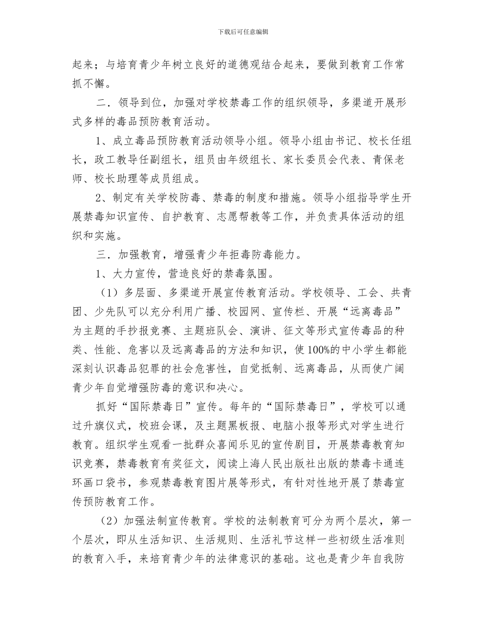 国际反毒品日关爱生命-远离毒品与国际反毒品日演讲稿--《珍爱生命-远离毒品》汇编_第3页