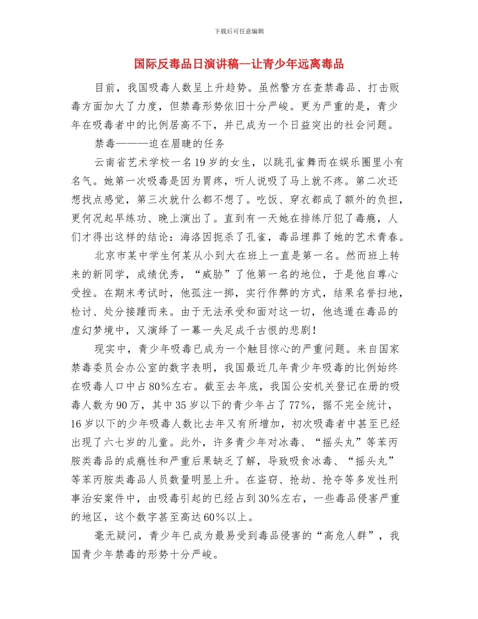 国际反毒品日关爱生命_第2页