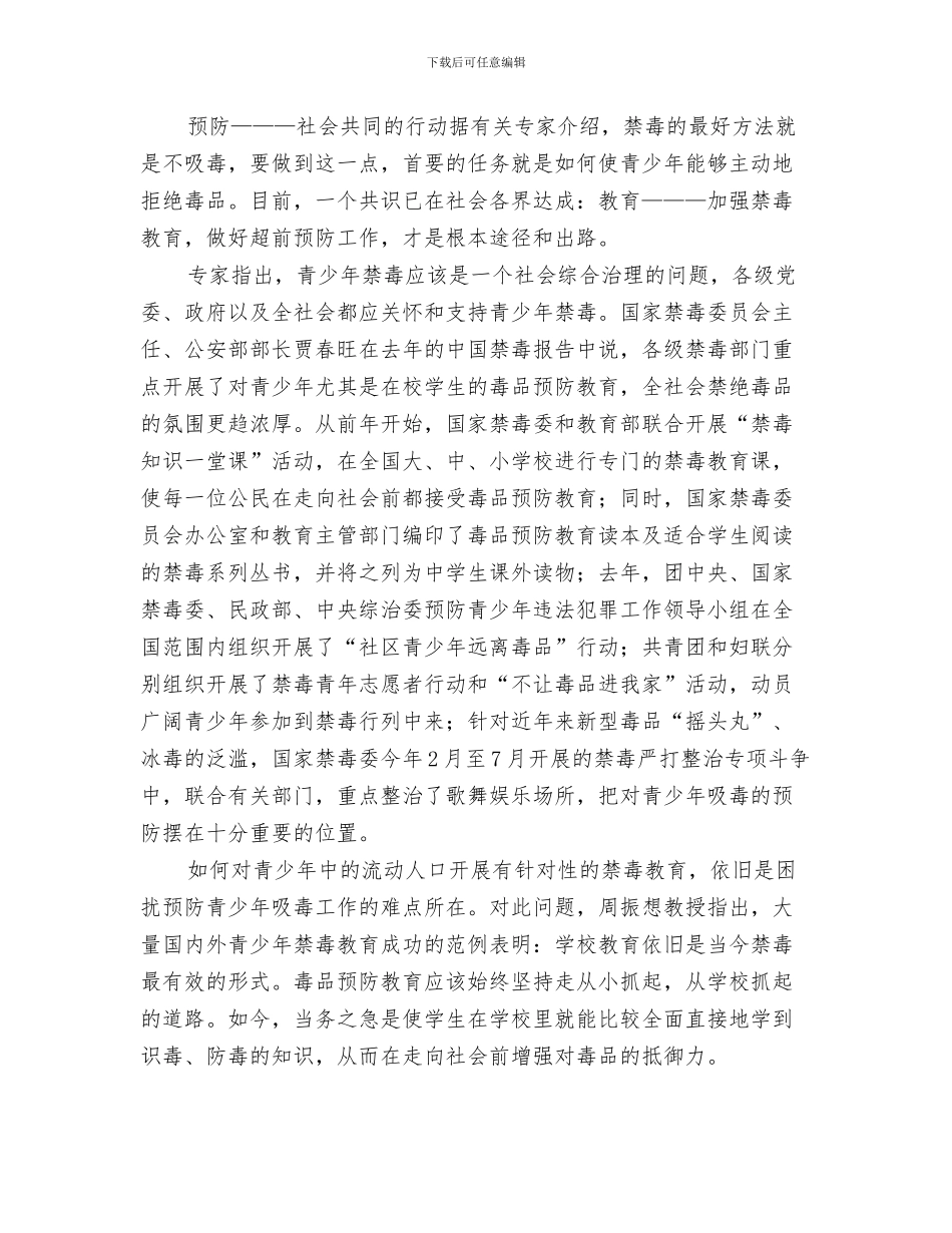 国际反毒品日关爱生命_第3页