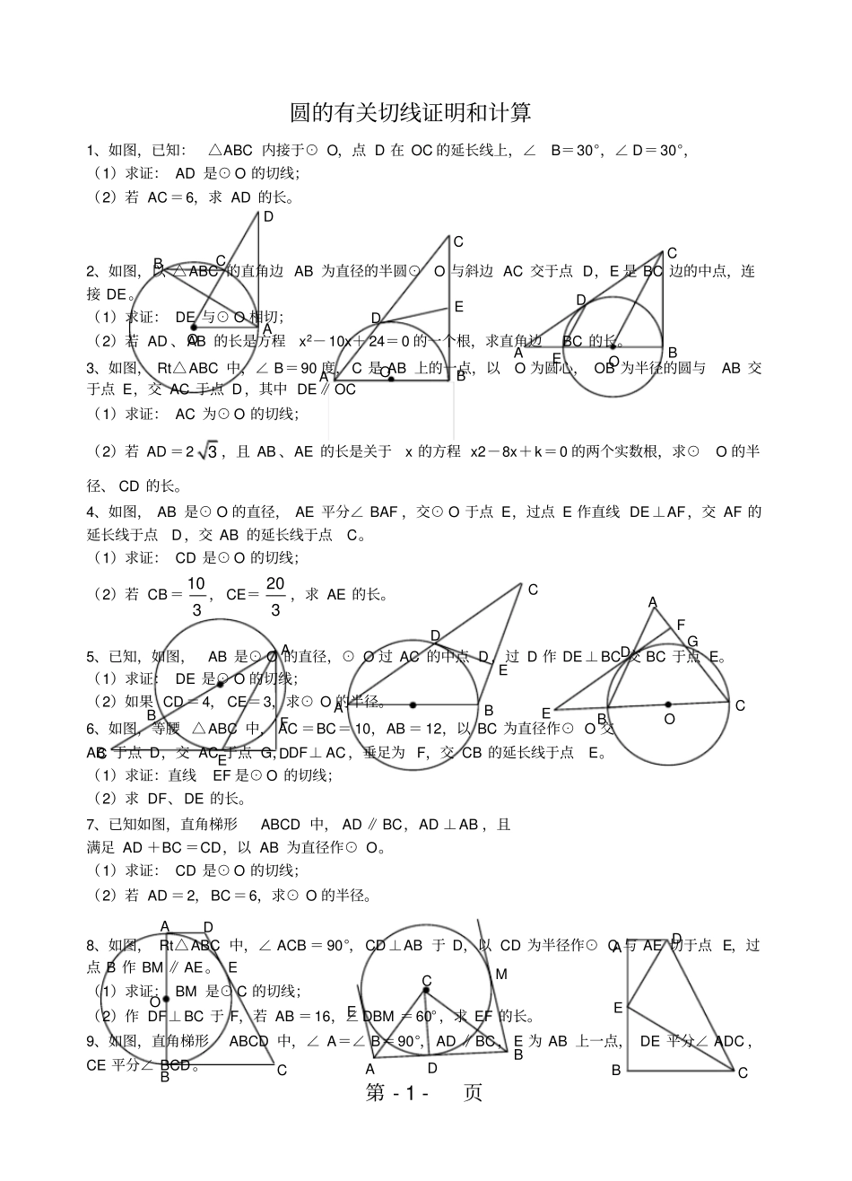 切线有关计算_第1页