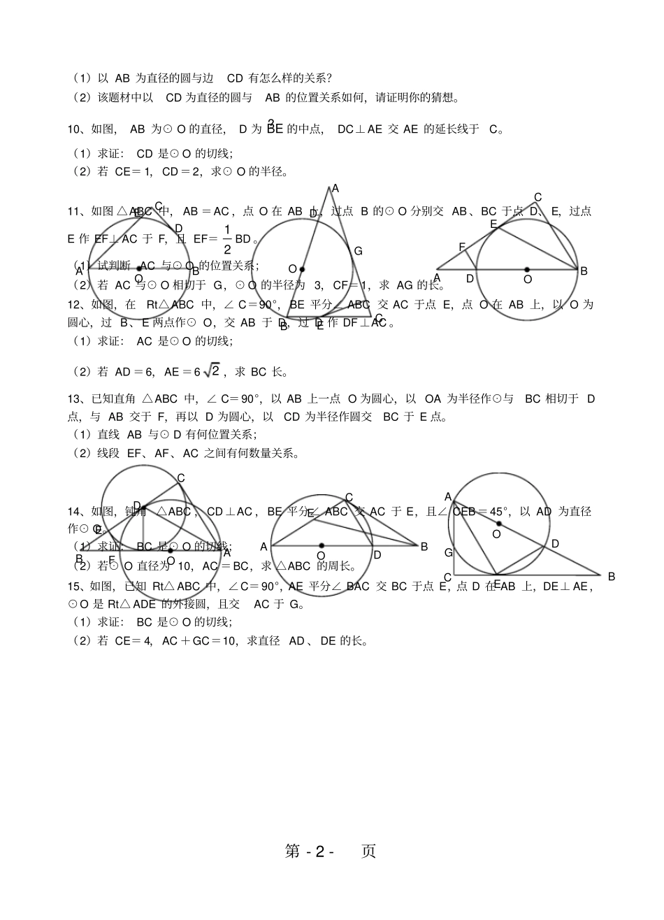 切线有关计算_第2页