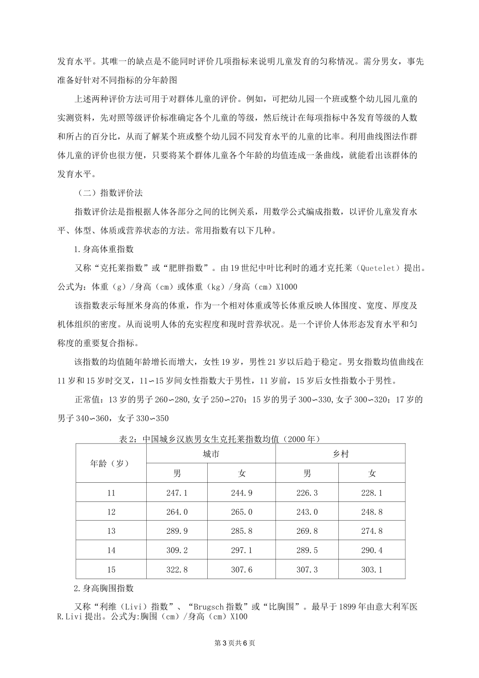 生长发育的评价方法_第3页