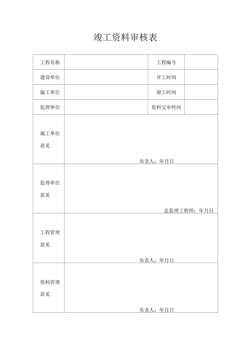 非开挖定向钻工程竣工资料_第3页