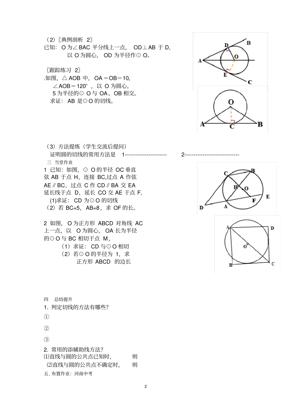 切线的判定导学案_第2页