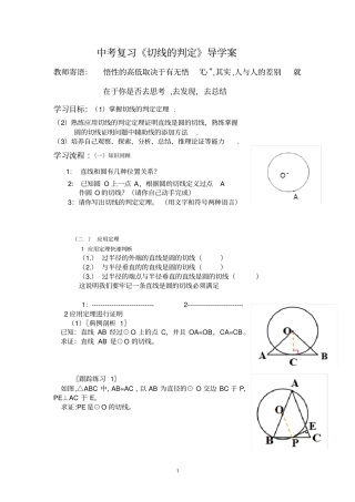 切线的判定导学案