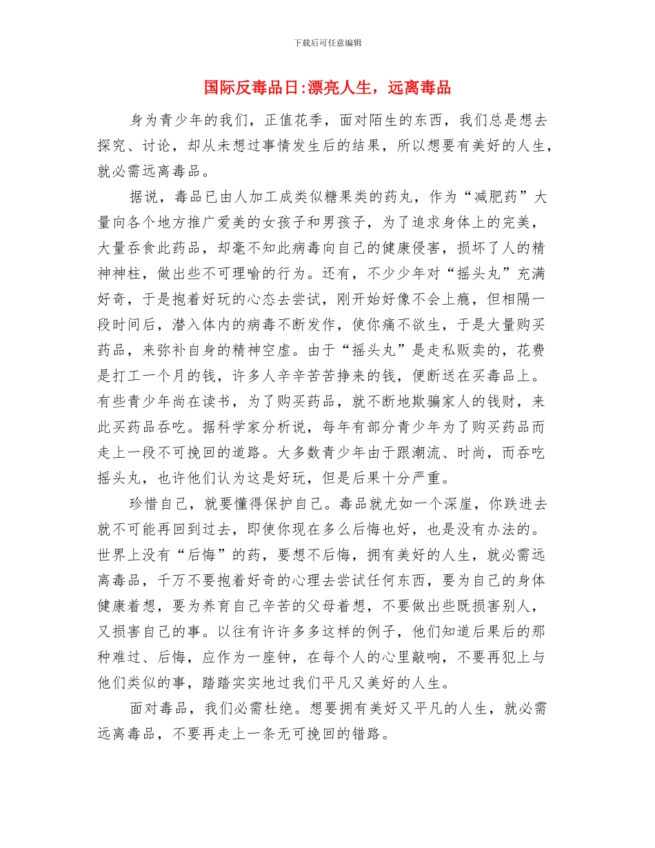 国际反毒品日珍惜生命_第3页