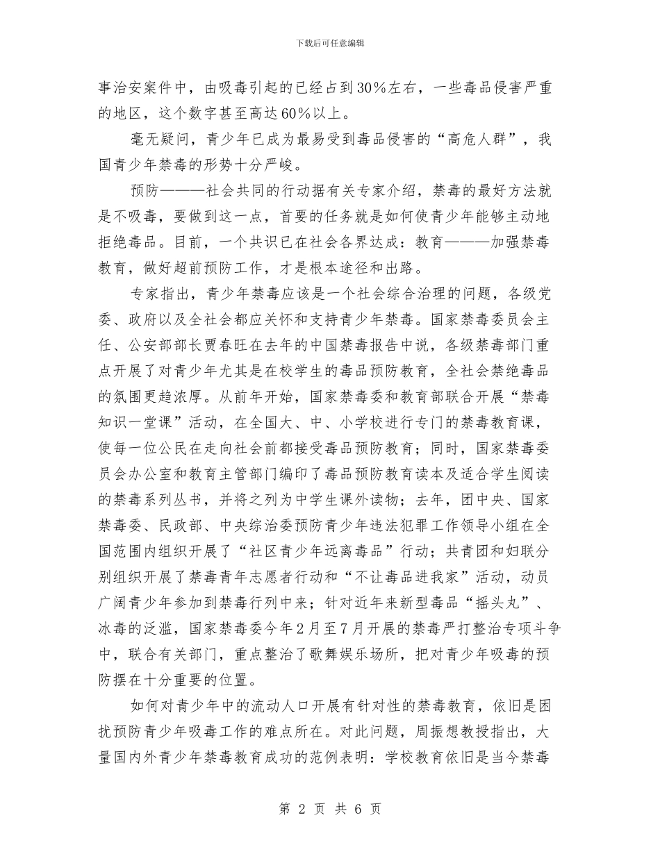 国际反毒品日演讲稿_第2页