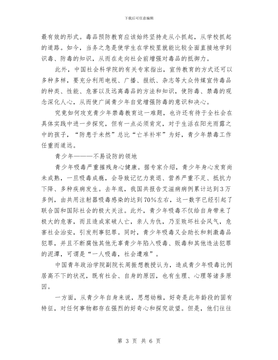 国际反毒品日演讲稿_第3页