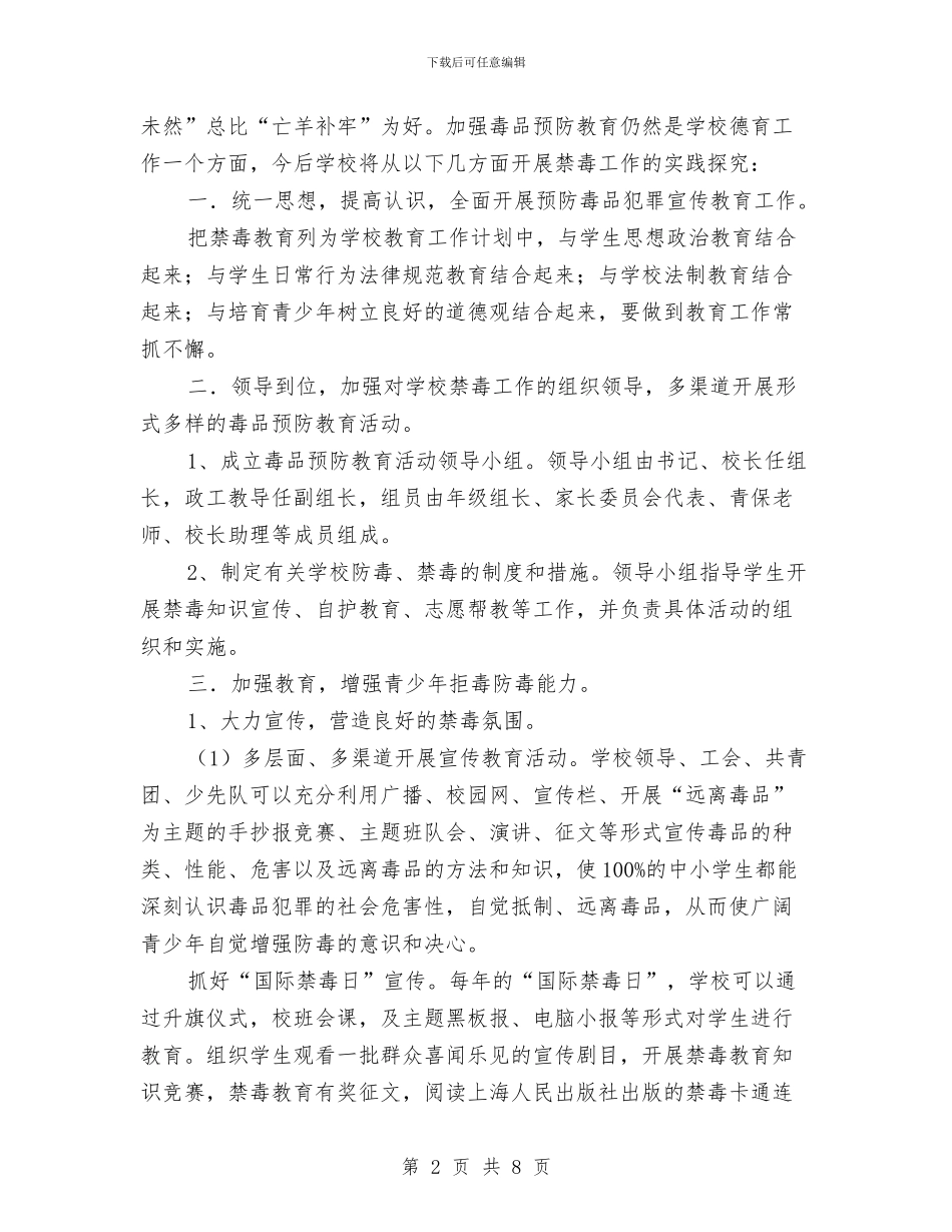 国际反毒品日演讲稿--《珍爱生命-远离毒品》与国际反毒品日珍惜生命-远离毒品汇编_第2页