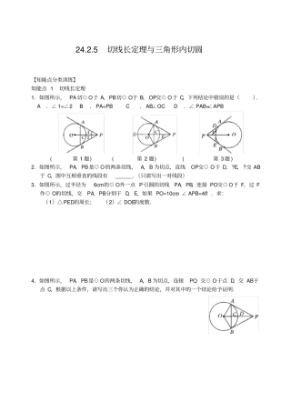 切线长定理与三角形内切圆