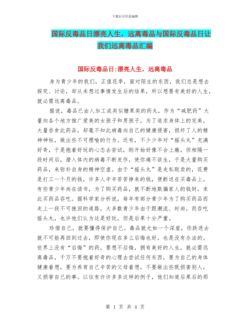 国际反毒品日美丽人生_第1页