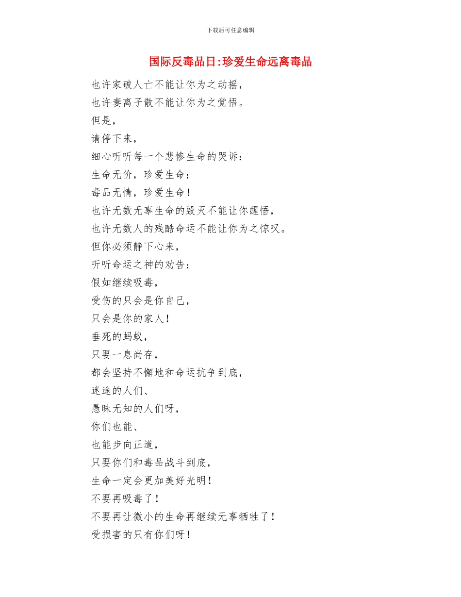 国际反毒品日珍惜生命-远离毒品2与国际反毒品日珍爱生命远离毒品汇编_第3页
