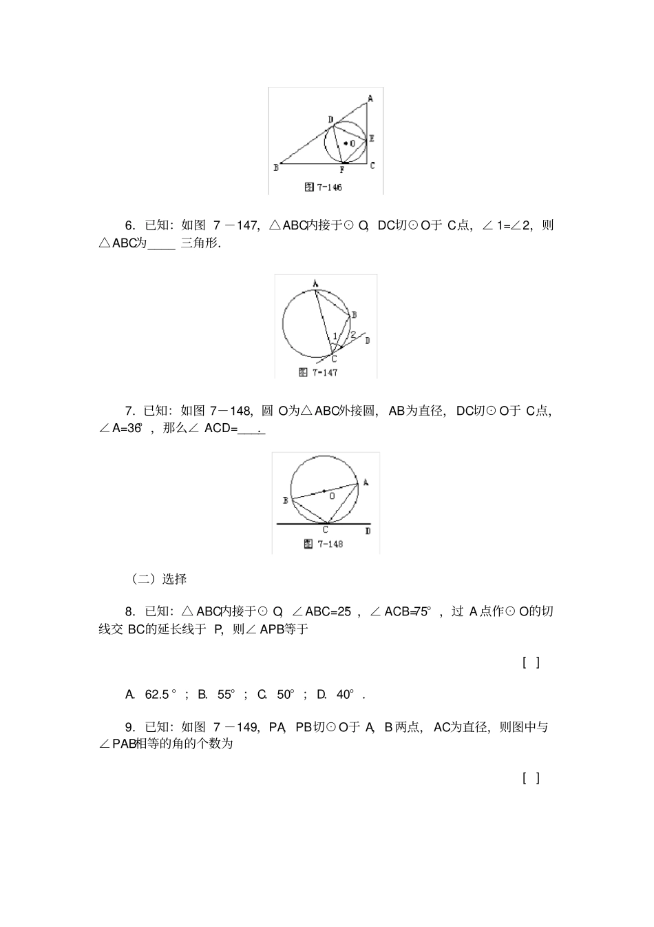 切线长定理及弦切角练习题_第2页