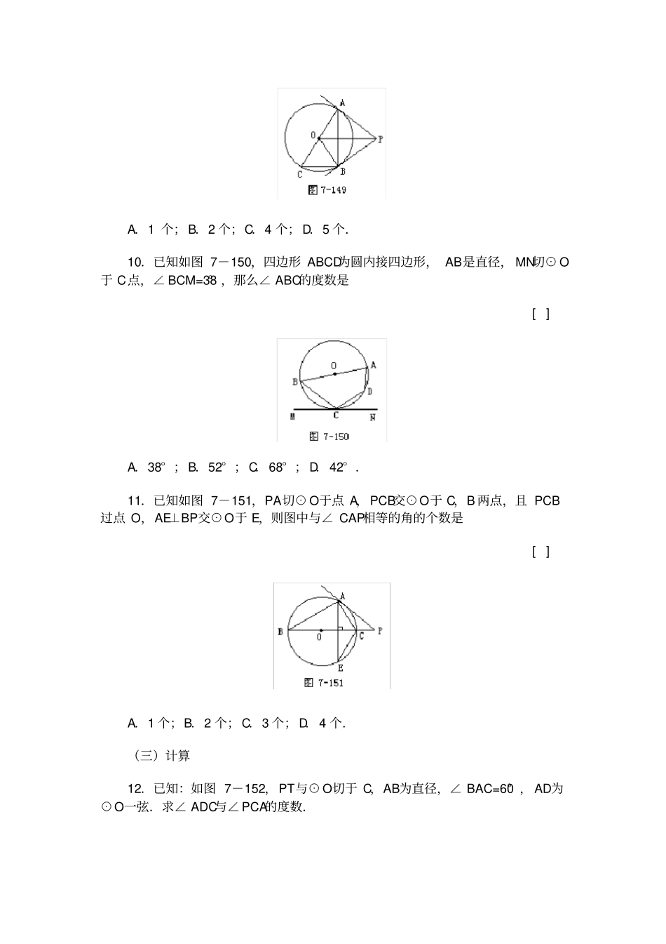 切线长定理及弦切角练习题_第3页