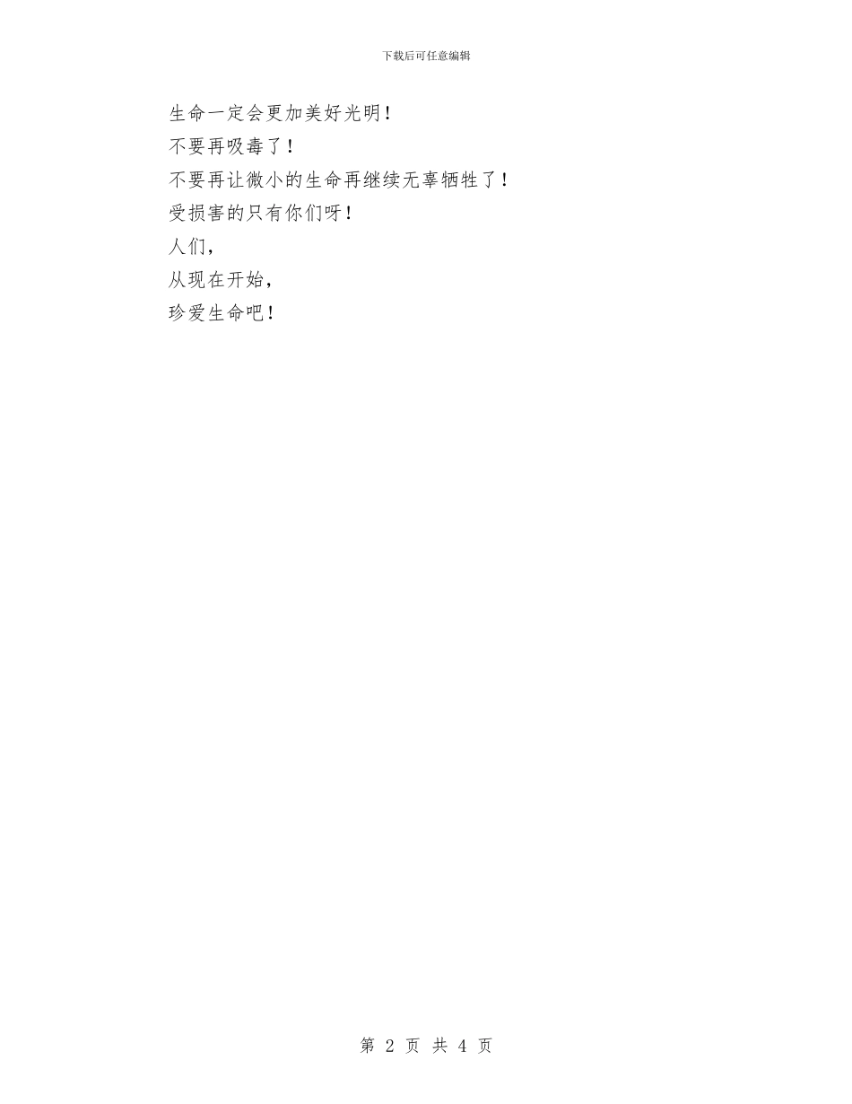 国际反毒品日珍爱生命远离毒品与国际反毒品日让我们远离毒品汇编_第2页
