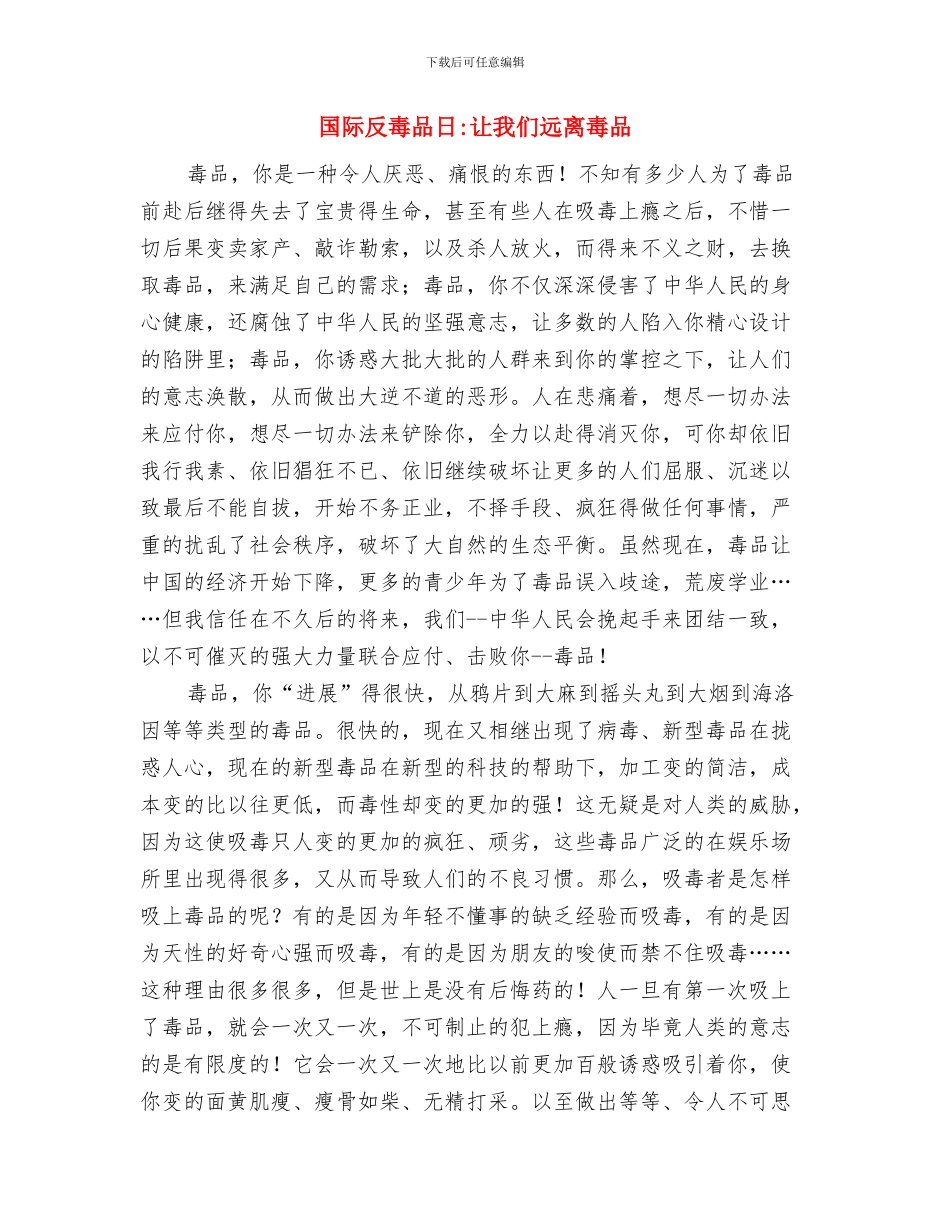 国际反毒品日珍爱生命远离毒品与国际反毒品日让我们远离毒品汇编_第3页