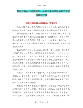 国际反毒品日远离毒品