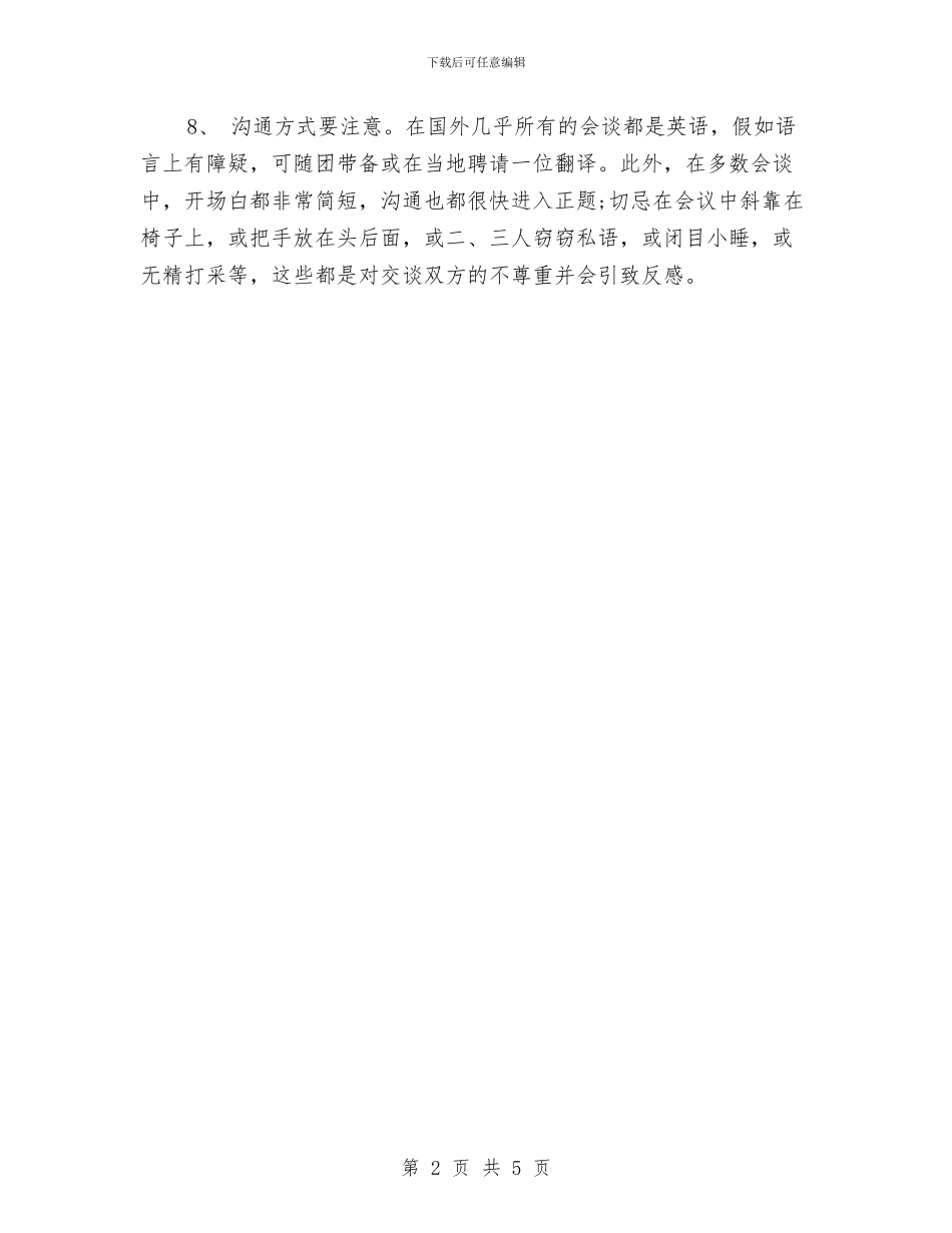 国际商务礼仪的要点总结与国际志愿者日活动总结汇编_第2页