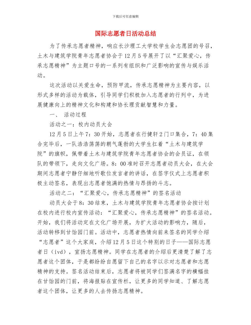 国际商务礼仪的要点总结与国际志愿者日活动总结汇编_第3页