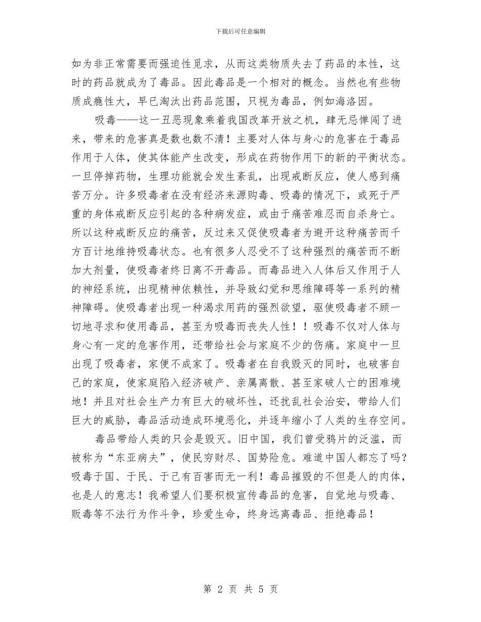 国际反毒品日远离毒品-关爱未来与国际护士节演讲稿汇编_第2页