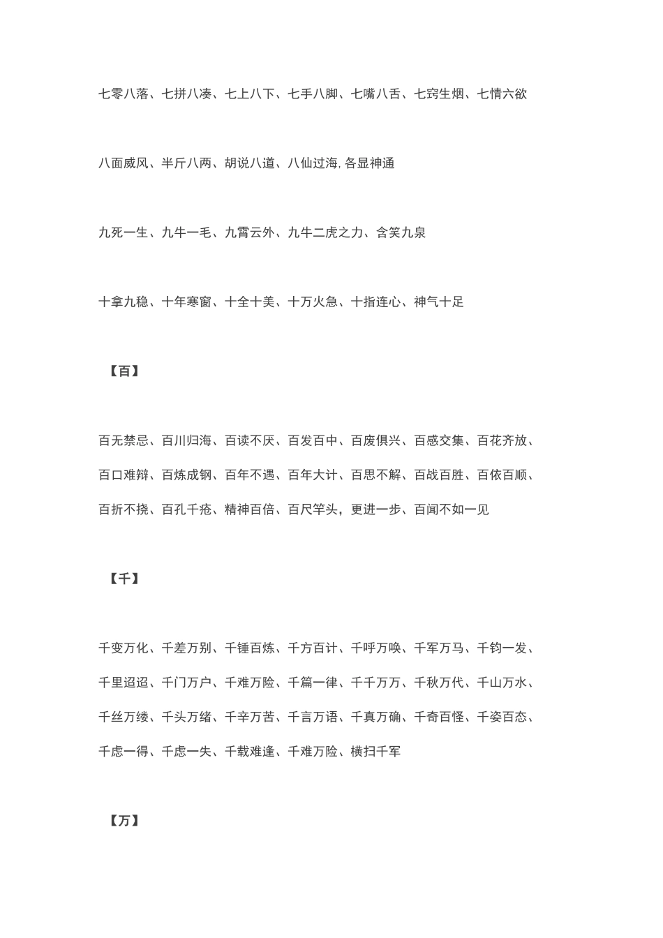 成语大全(数字,颜色、叠字)_第2页