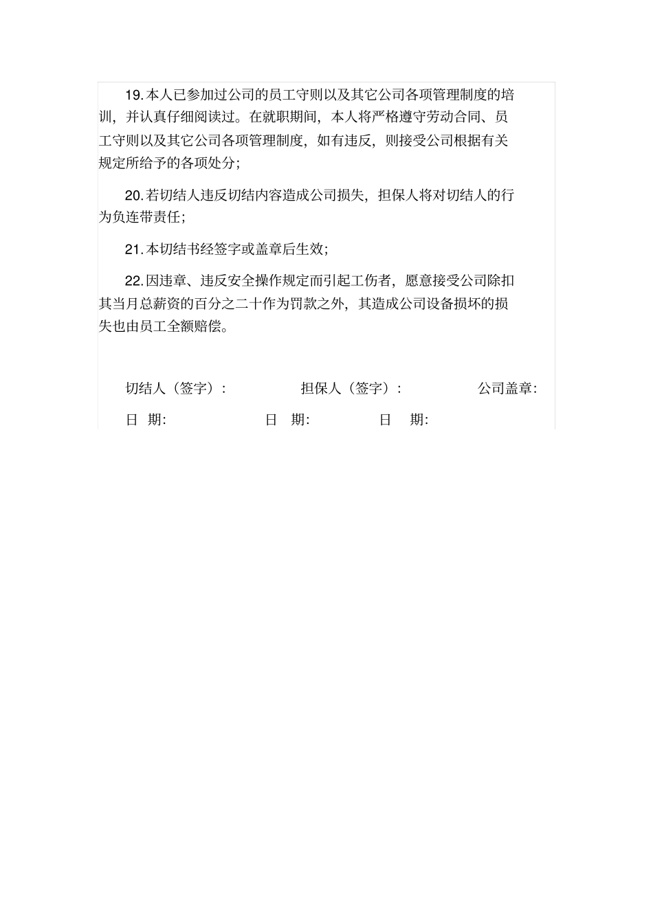 切结书保证书_第3页
