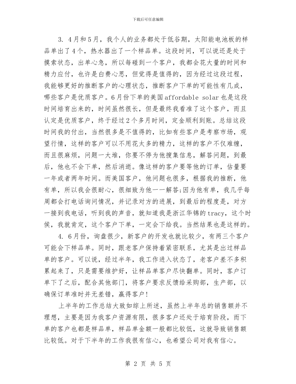 国际外贸周工作计划表与国际志愿者日活动方案汇编_第2页