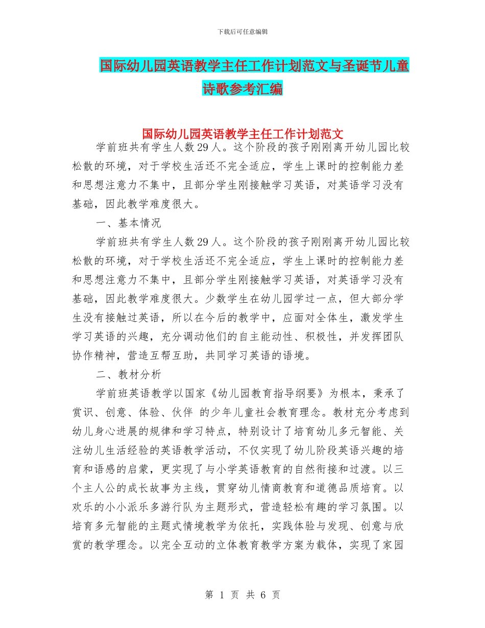 国际幼儿园英语教学主任工作计划范文与圣诞节儿童诗歌参考汇编_第1页