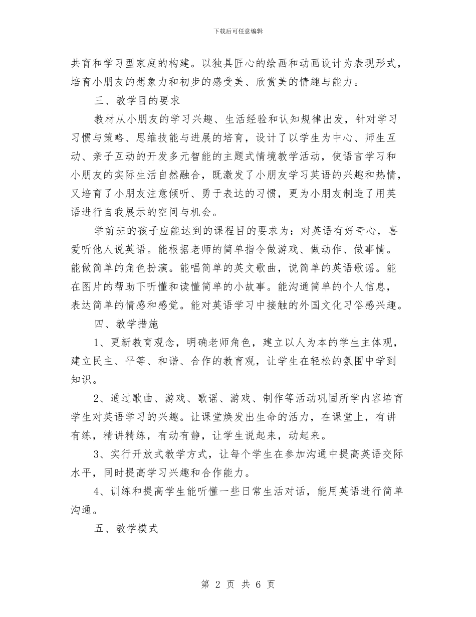 国际幼儿园英语教学主任工作计划范文与圣诞节儿童诗歌参考汇编_第2页