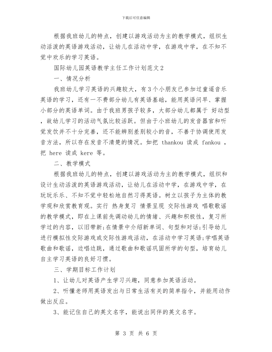国际幼儿园英语教学主任工作计划范文与圣诞节儿童诗歌参考汇编_第3页