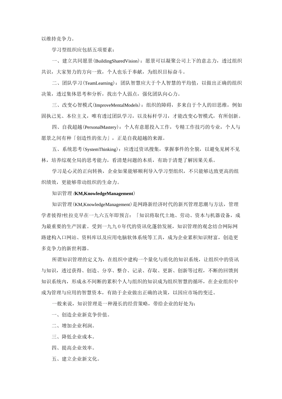 企业再造(也称为组织重建、流程改革)_第2页
