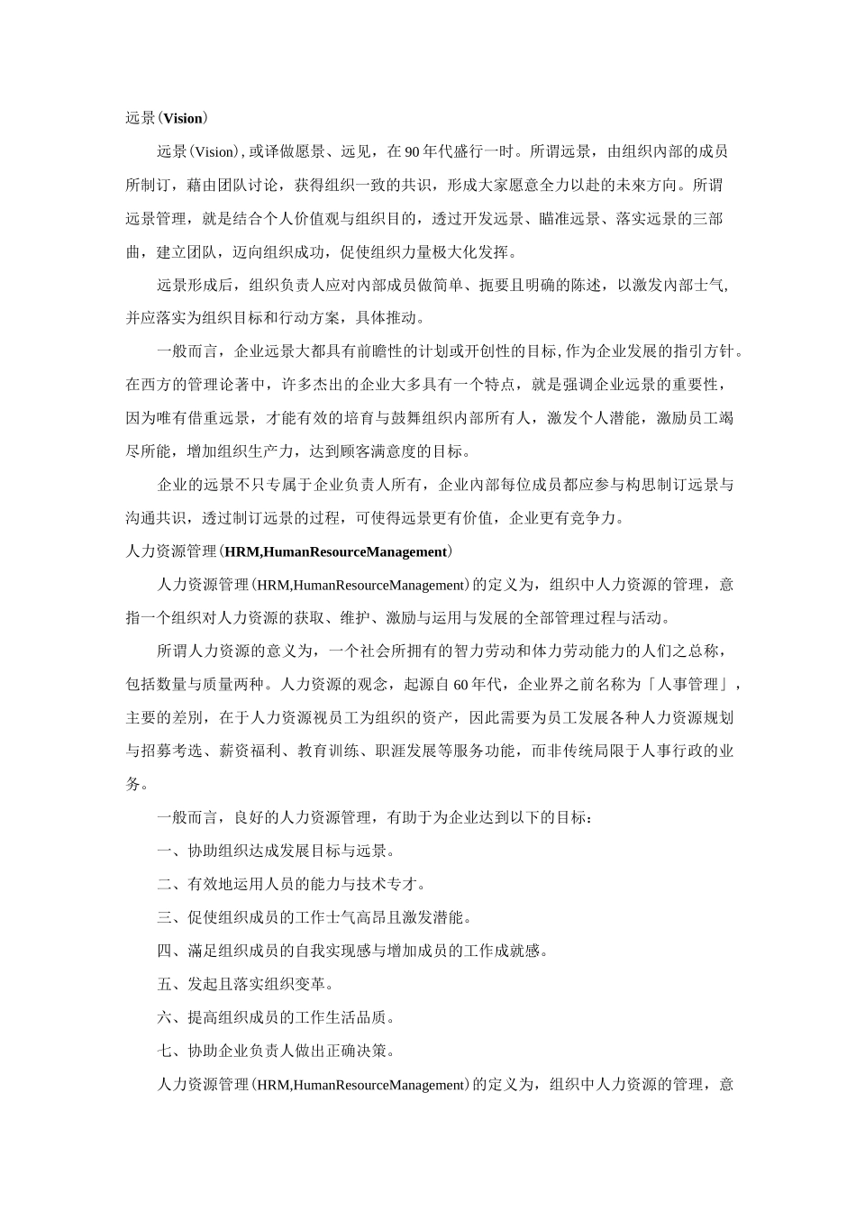 企业再造(也称为组织重建、流程改革)_第3页