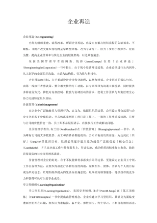企业再造(也称为组织重建、流程改革)