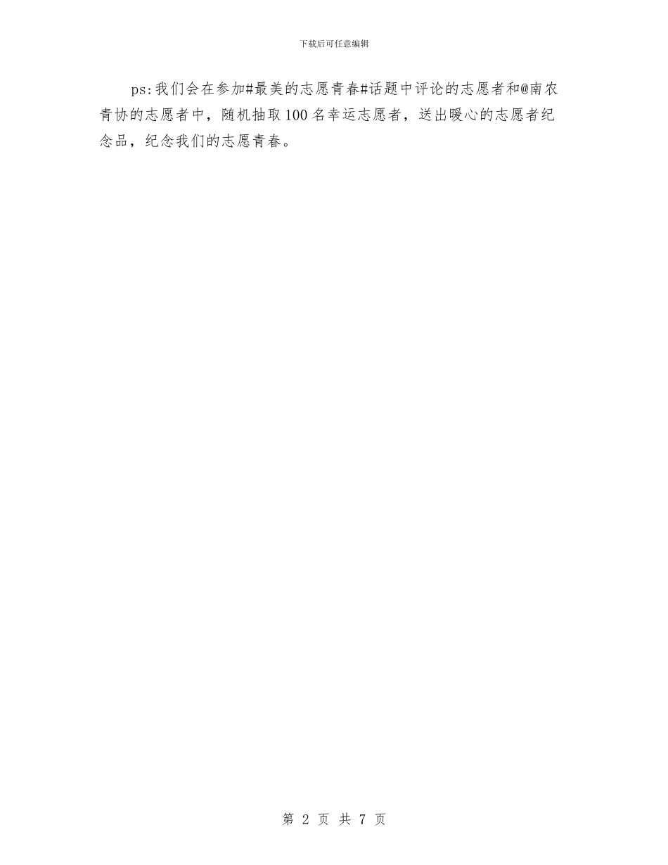 国际志愿者日活动方案与国际护士节优秀护士个人先进事迹材料汇编_第2页