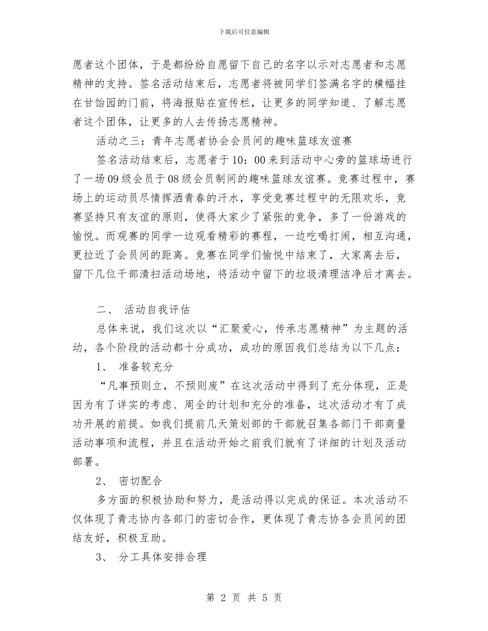 国际志愿者日活动总结与国际护士节知识竞赛活动工作总结汇编_第2页