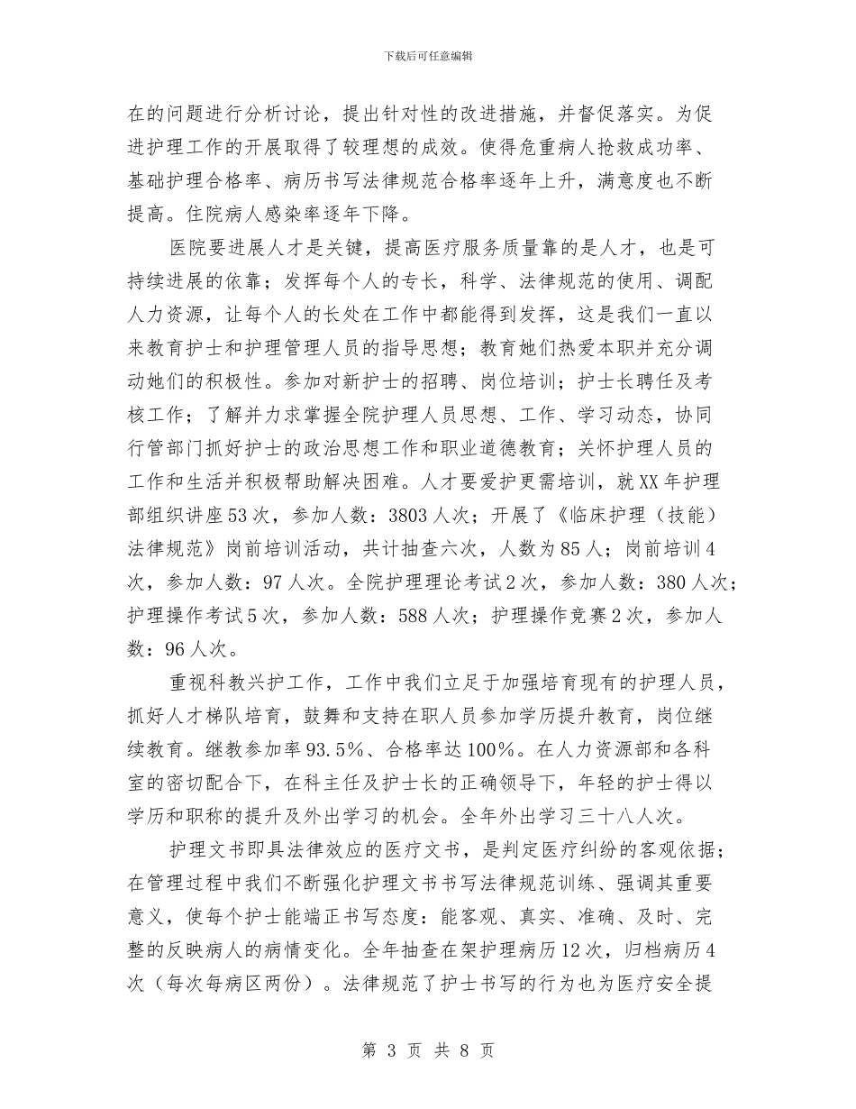 国际护士节医院护理部主任讲话与国际护士节文艺晚会策划方案范文精选汇编_第3页
