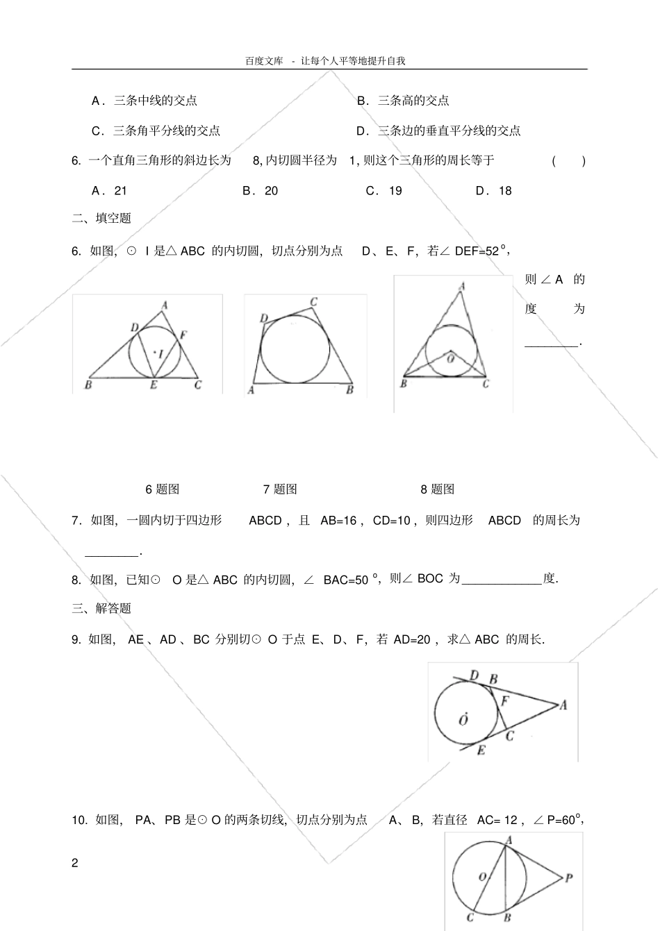 切线长定理练习题_第2页