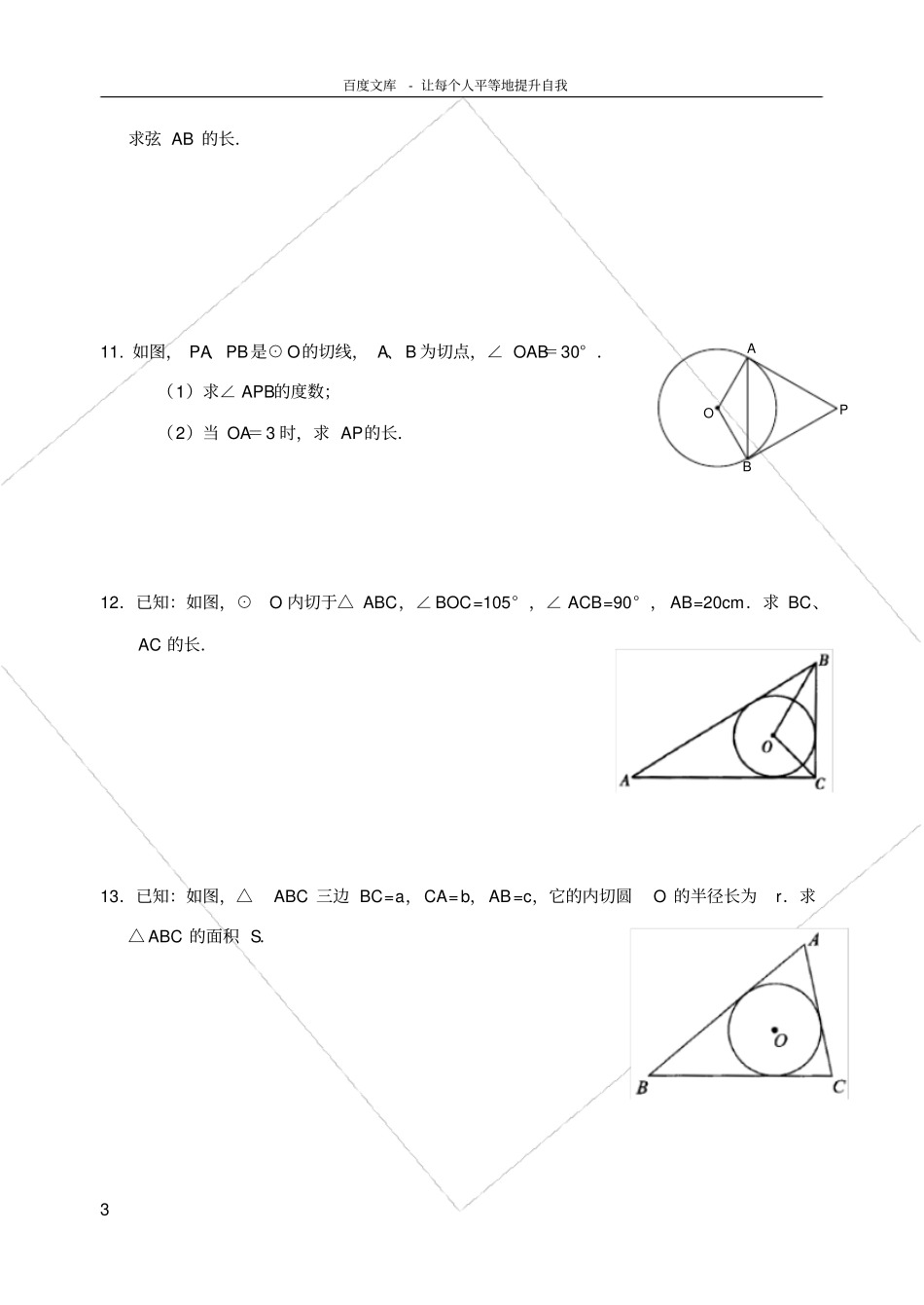 切线长定理练习题_第3页