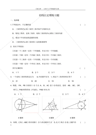 切线长定理练习题