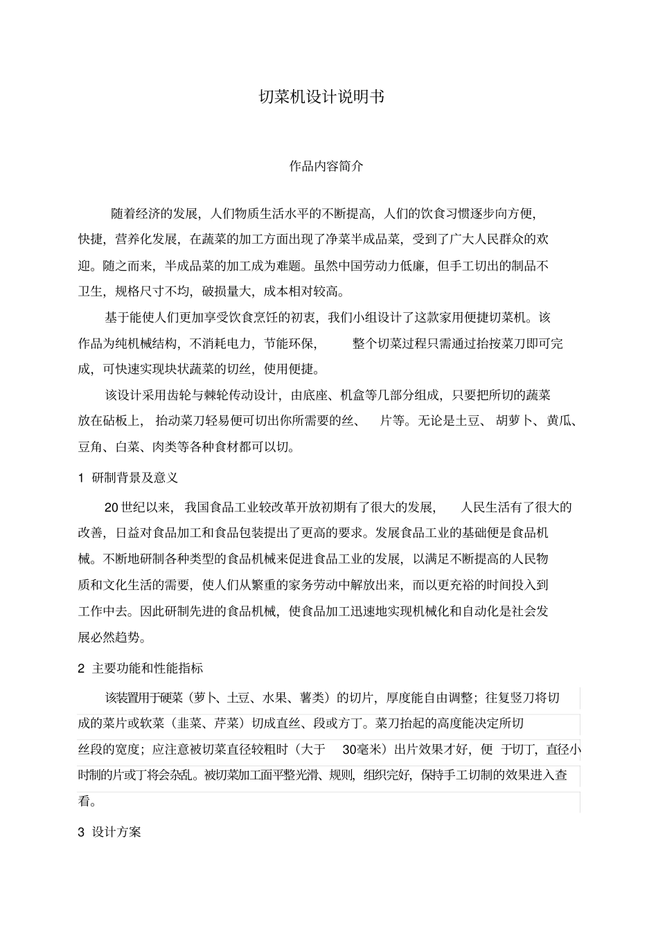 切菜机课程设计_第2页