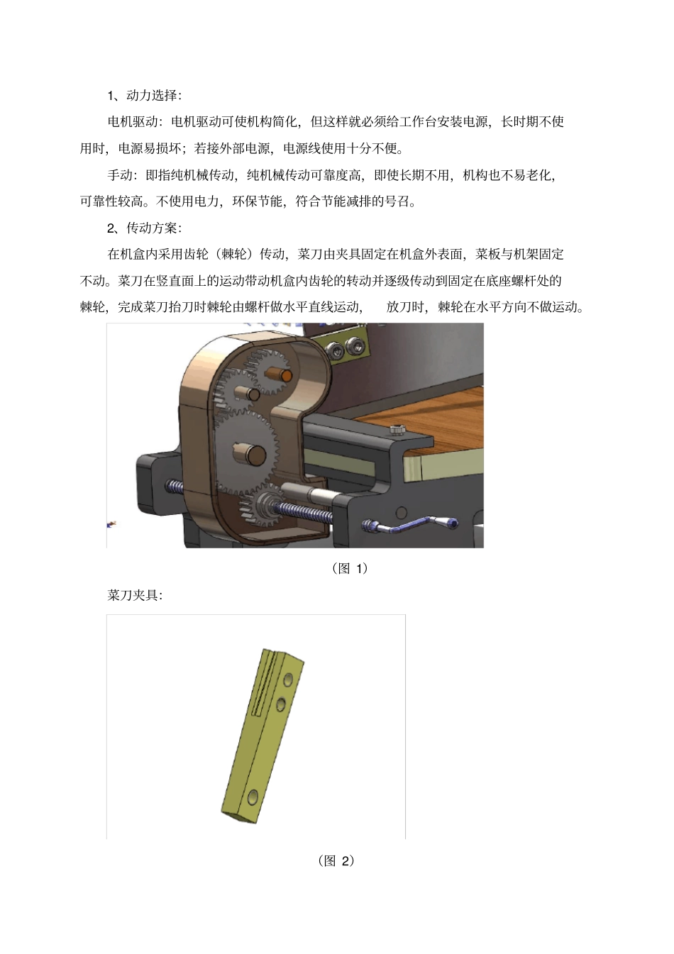 切菜机课程设计_第3页