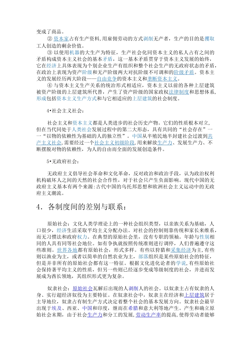 社会制度的演变_第2页