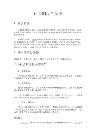 社会制度的演变