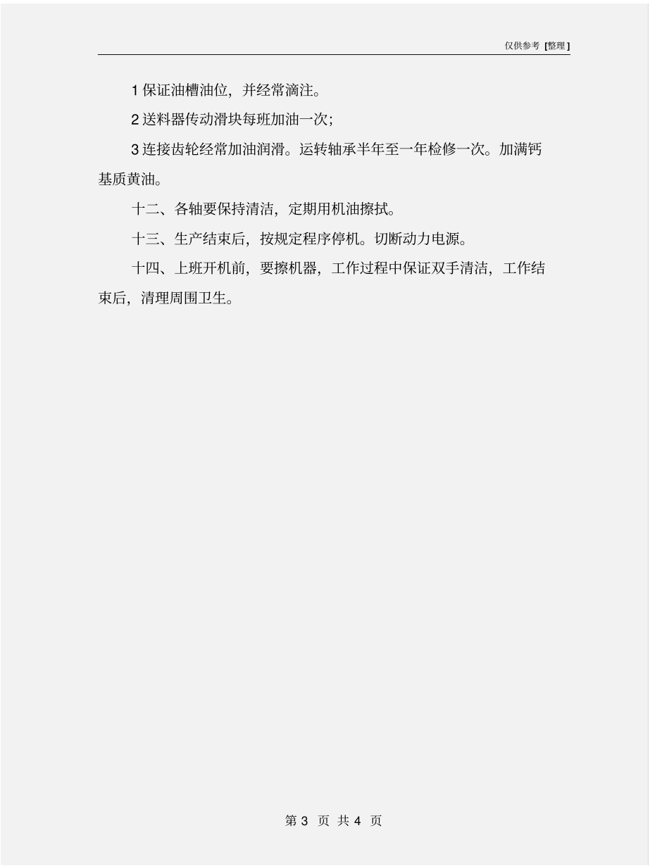 切角机的日常操作规程_第3页